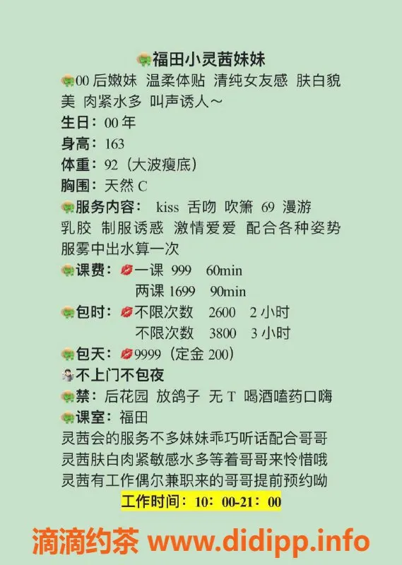 深圳楼凤资源信息,南山小灵茜 168高 B罩杯 999P起