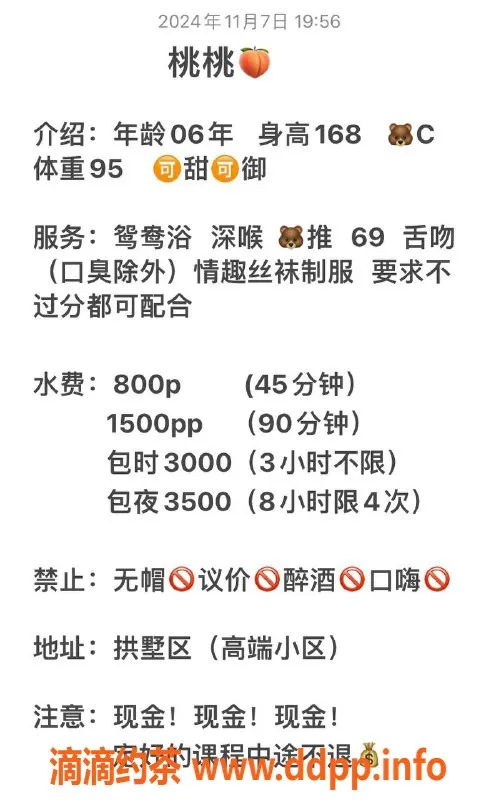 杭州楼凤-拱墅嫩妹桃桃，颜值高、巨乳超值体验