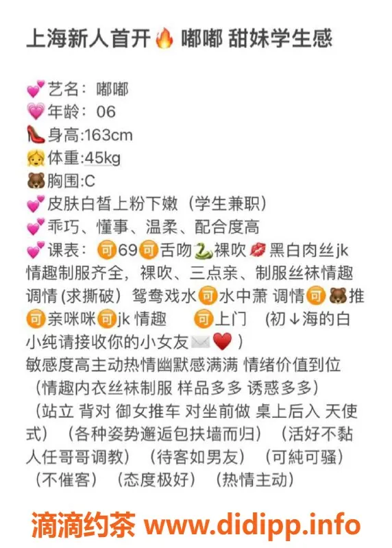 上海楼凤-普陀热辣妹子嘟嘟，15张内超值服务！