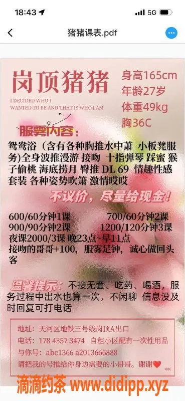 广州楼凤-天河小猪少妇，视频验证，600p起
