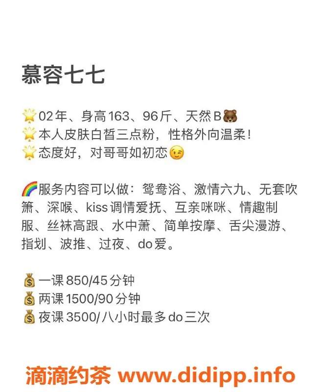 深圳楼凤资源信息,南山慕容七七，身高163，850P起步