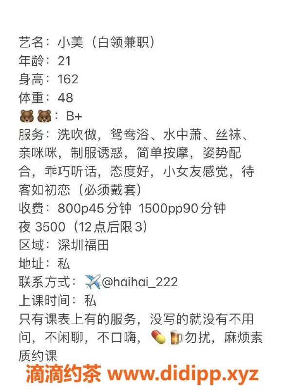 深圳楼凤-福田小美，800元服务，已验证超赞！