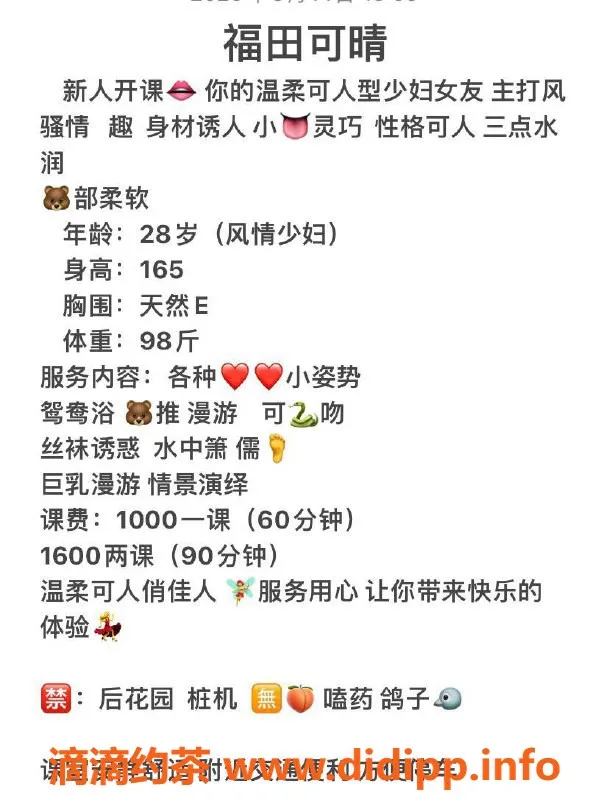 深圳楼凤-福田可晴，165cm E罩杯，1000元性价比高