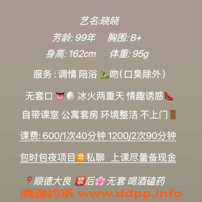 佛山楼凤-大良晓晓，价格实惠，服务一流