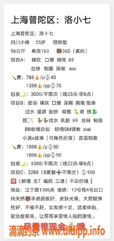 上海楼凤资源信息,普陀洛十七，163cm D罩杯，788元超值体验