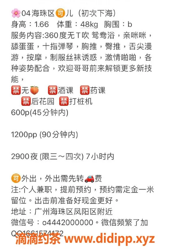 广州楼凤-海珠嫩妹可儿，视频验证，600元享服务