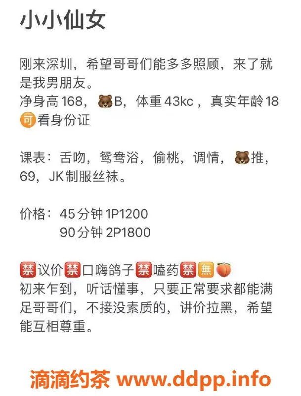 深圳楼凤-福田小小仙女，1200元起，专业服务魅力无限