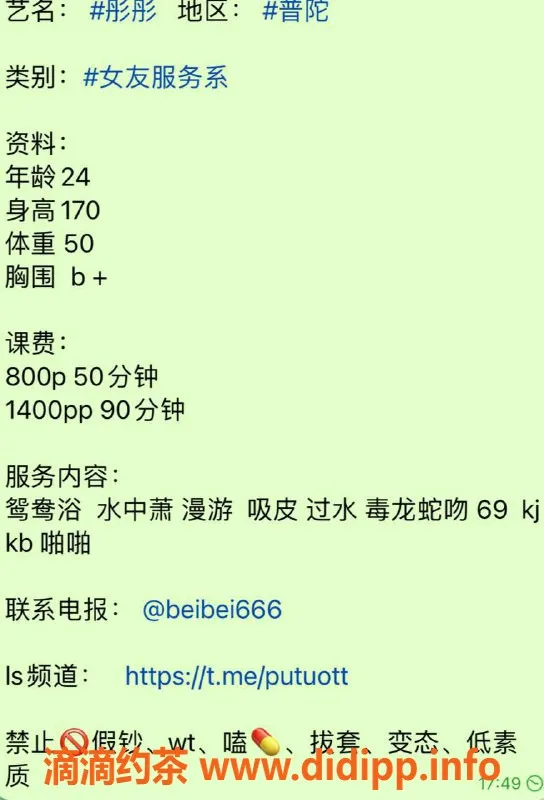 上海楼凤-普陀彤彤，170cm B罩杯，800元起步！