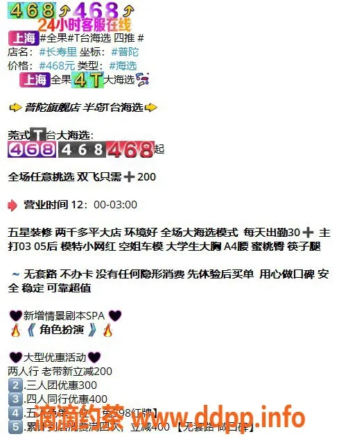 上海spa会所-沙田T台海选，468元享豪华丝足服务