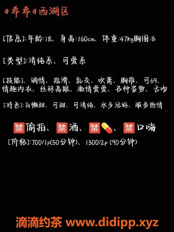 杭州楼凤-西湖嫩妹希希，性价比超高的激情体验