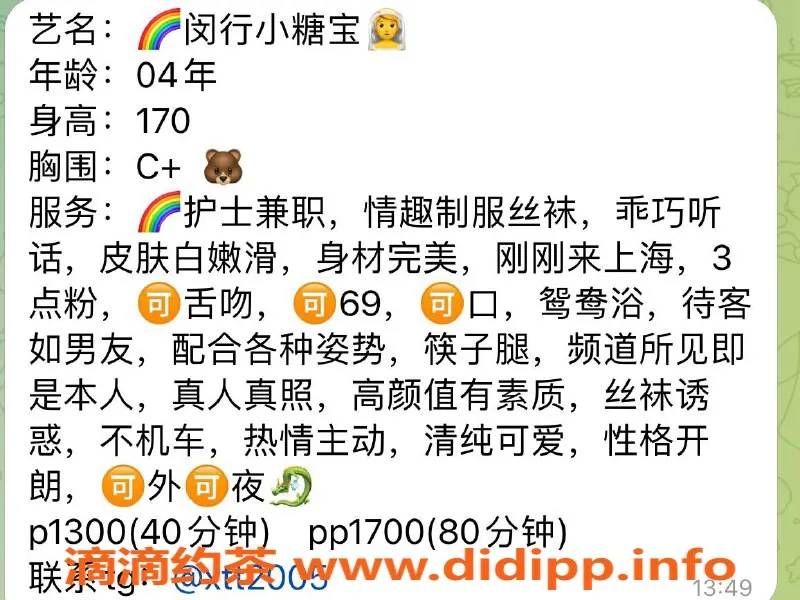 上海楼凤资源信息,闵行小糖宝，170cm C罩杯，1300元起