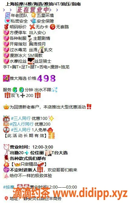 上海spa会所资源信息,静安全裸海选，5张仅需498元，欢迎体验！