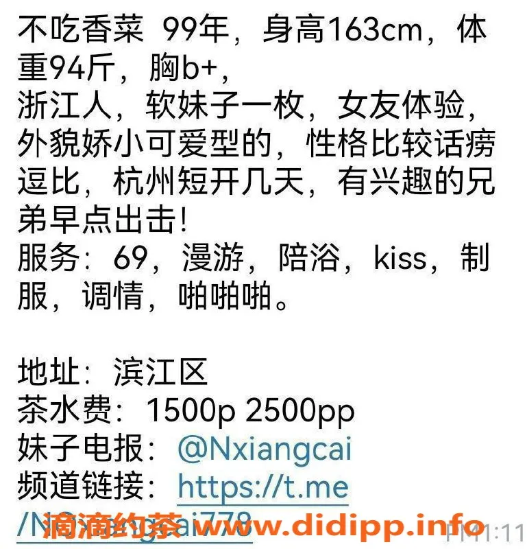 杭州楼凤-滨江区不吃香菜，优质服务等你来体验