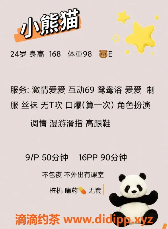 深圳楼凤资源信息,南山熊猫老师900元畅玩，制服角色扮演超赞！