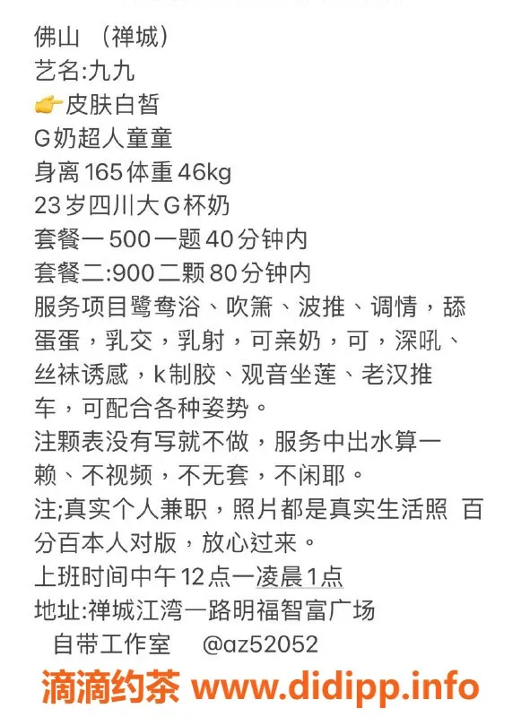 佛山楼凤资源信息,禅城九菇娘，已验证，500/1 美丽来袭