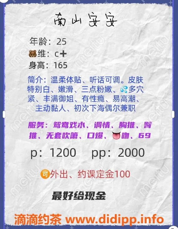 深圳楼凤资源信息,南山安安，1200起，精彩服务等你来体验！