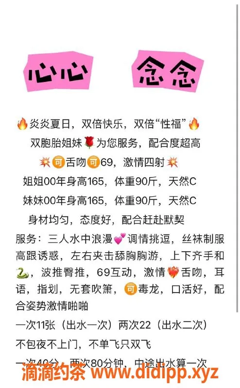 厦门楼凤-思明区双飞精品老师心心念念，抓紧时间！