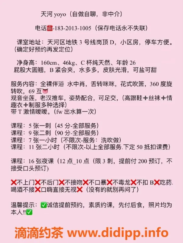 广州楼凤资源信息,天河yoyo少妇，价格500元，视频验证！
