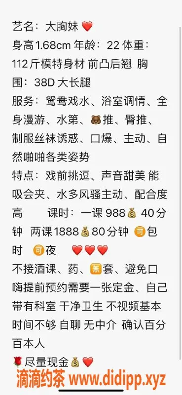 深圳楼凤资源信息,福田大胸妹，课费988p，服务超赞！