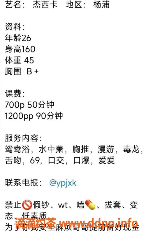 上海楼凤资源信息,杨浦杰西卡 160cm B罩杯 700P起