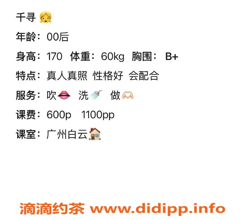 广州楼凤-白云千寻御姐，600元起，各种服务满足你