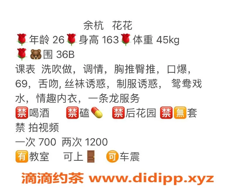 杭州上门服务-余杭区直连老师花花，身材火辣，服务优质