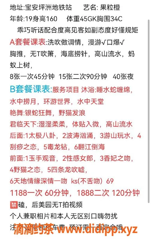 深圳楼凤-深圳宝安嫩妹果粒橙，688元起服务