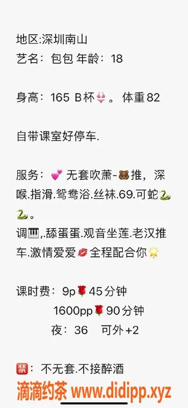 深圳楼凤-南山包包，900起，超值服务体验