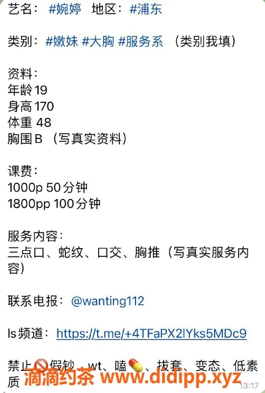 上海楼凤资源信息,浦东婉婷，170cm B罩杯，价格亲民，手势验证