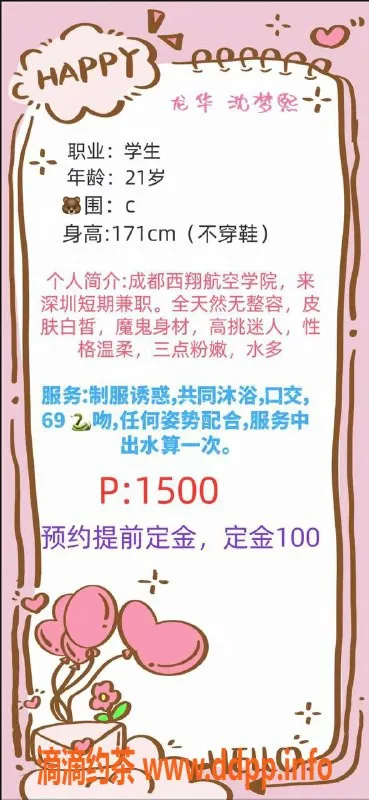 深圳楼凤资源信息,龙华沈梦溪，1500p超值服务等你来体验