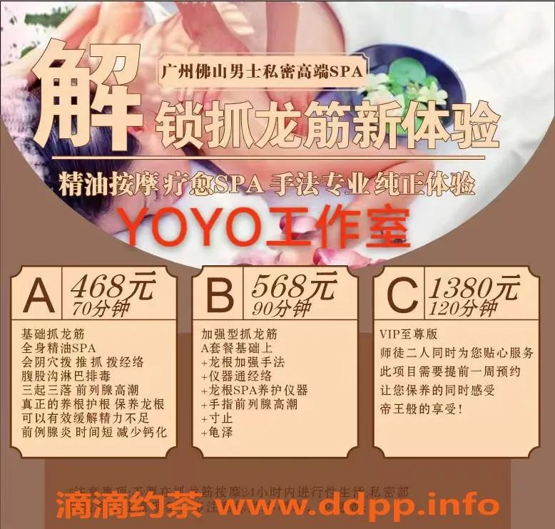 佛山抓龙筋-佛山高端抓龙筋艺人YOYO，超值体验等你来！