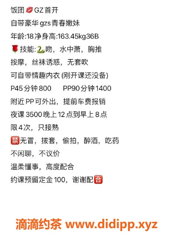 广州楼凤-天河嫩妹饭团，800元视频验证服务