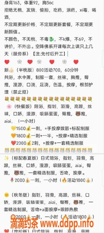 杭州楼凤资源信息,杭州萌萌老师半套套餐优惠信息