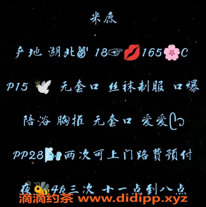 北京楼凤-米鹿，朝阳百子湾大胸妹，18岁165高价位服务