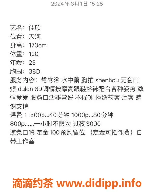广州楼凤资源信息,天河李佳欣，人妻风情，价500/1