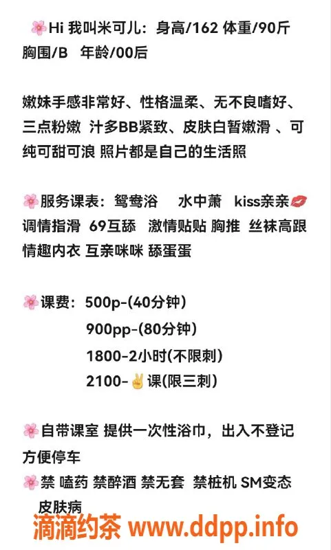 深圳楼凤-福田米可儿，500元私密服务，超值体验等你来