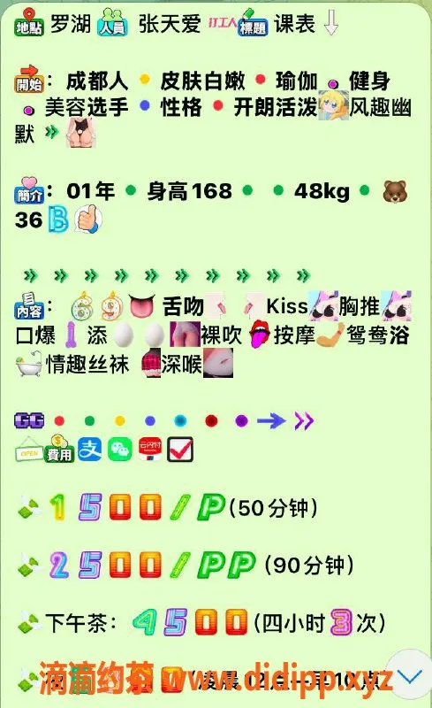 深圳楼凤-罗湖张天爱，1500起，激情服务等你来体验！