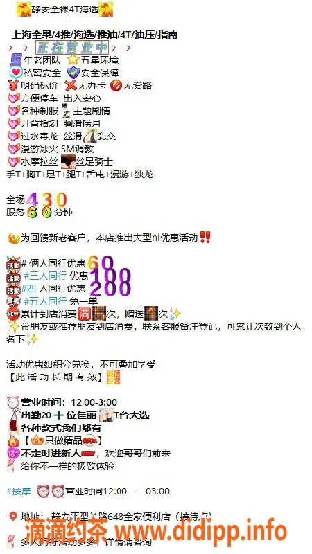 上海spa会所-静安平型关路4T海选，429元超值体验