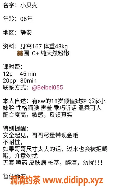 上海楼凤-静安小贝壳，165CM嫩妹，1200元起