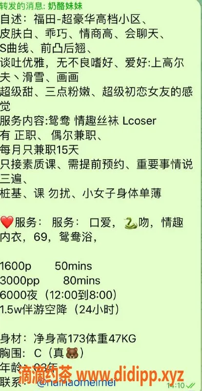 深圳楼凤-福田奶酪妹妹，1600元起，制服丝袜服务