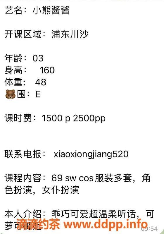 上海楼凤资源信息,浦东小熊酱酱，160cm E罩杯，1500元起