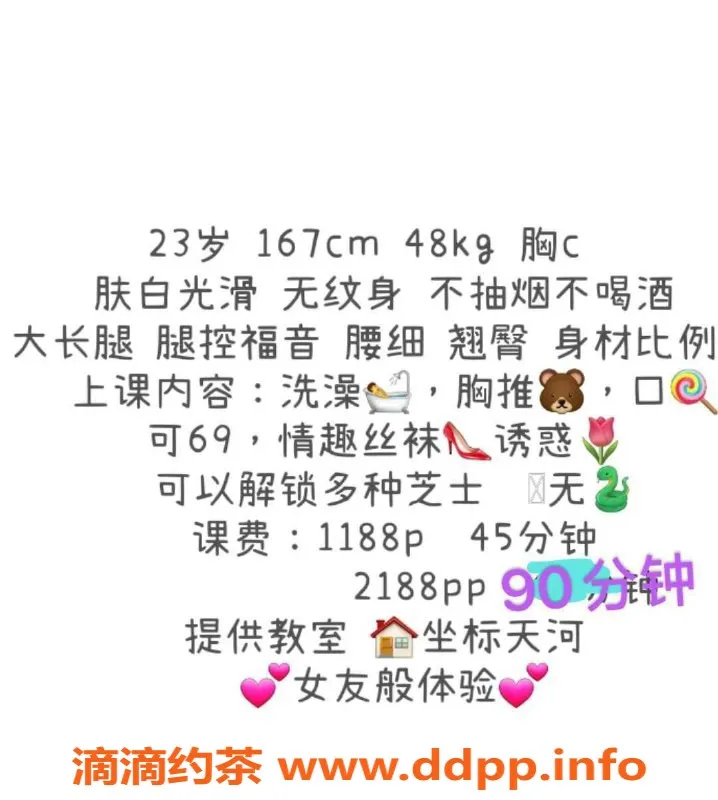 广州楼凤资源信息,天河尹夏沫，价格1200，已验证