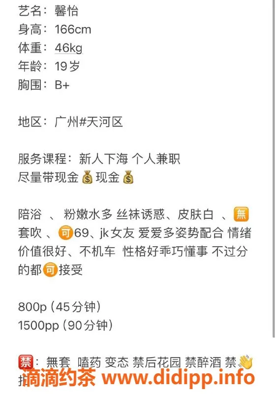 广州楼凤-天河嫩妹怡馨，800元视频验证服务