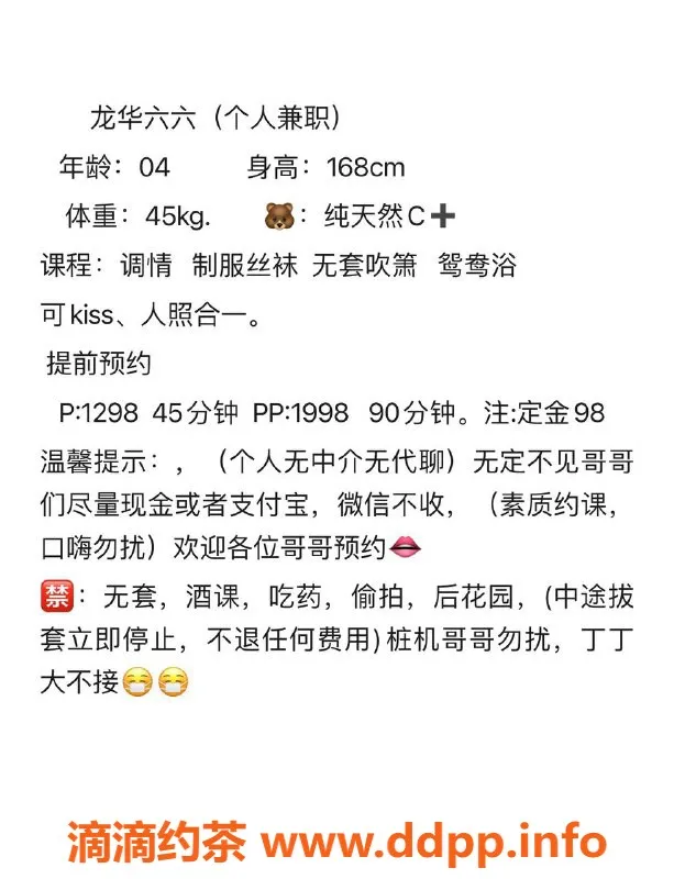 深圳楼凤资源信息,龙华六六，1298起，优质服务等你体验！