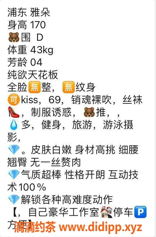 上海楼凤-浦东雅朵：170cm高D杯，1200起价