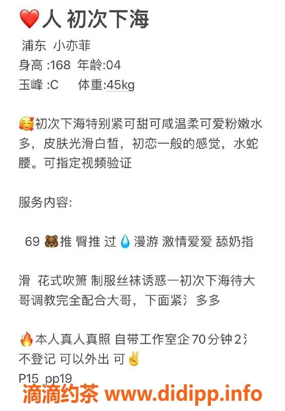 上海楼凤-小亦菲，浦东长腿颜值女神，1400元起