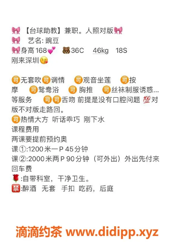 深圳楼凤-宝安豌豆，已验证，1200元服务体验