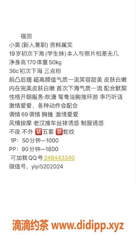 深圳楼凤资源信息,福田小美，1000元约会，超值体验！