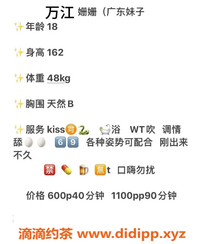 东莞楼凤-万江姗姗，18岁162cm，97斤清新妹子等你来约！