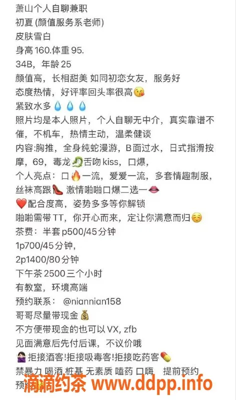 杭州楼凤资源信息,萧山嫩妹初夏，性价比高，热情服务